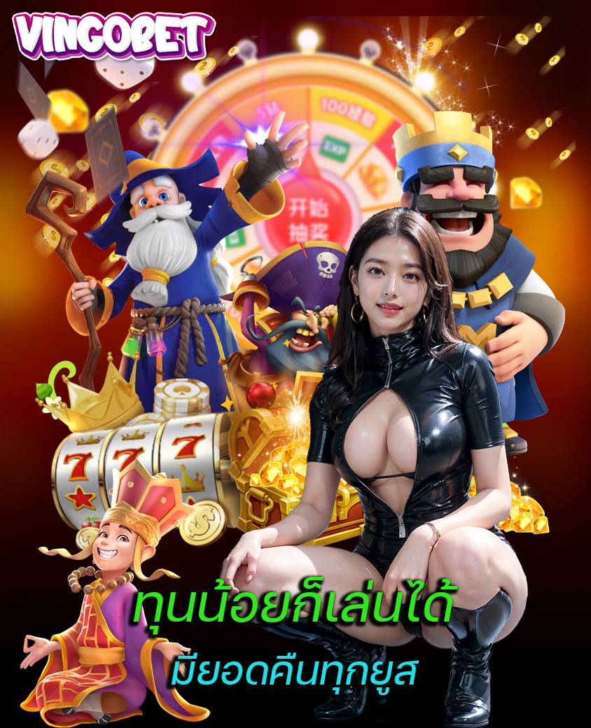 vingobet เข้าสู่ระบบ